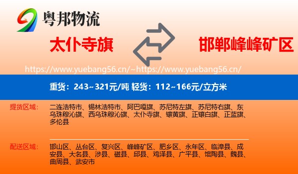 太仆寺旗到峰峰矿区物流专线