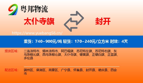太仆寺旗到封开县物流专线名片