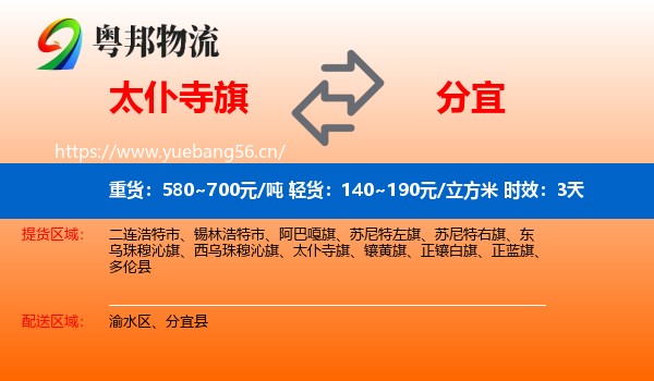 太仆寺旗到分宜县物流专线名片