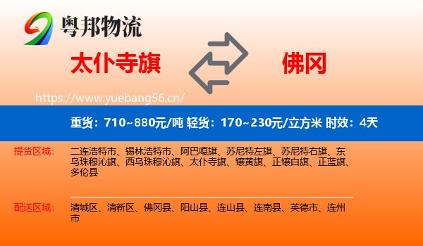 太仆寺旗到佛冈县物流专线名片