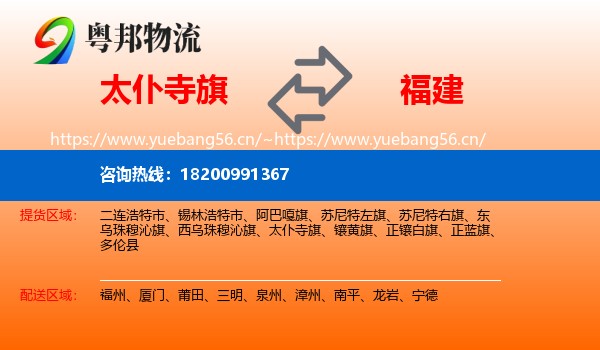 太仆寺旗到福建物流专线