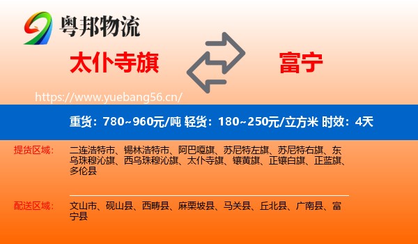 太仆寺旗到富宁县物流专线名片