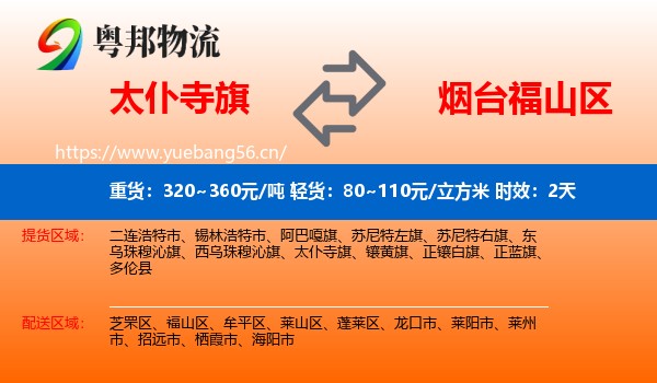 太仆寺旗到福山区物流专线名片