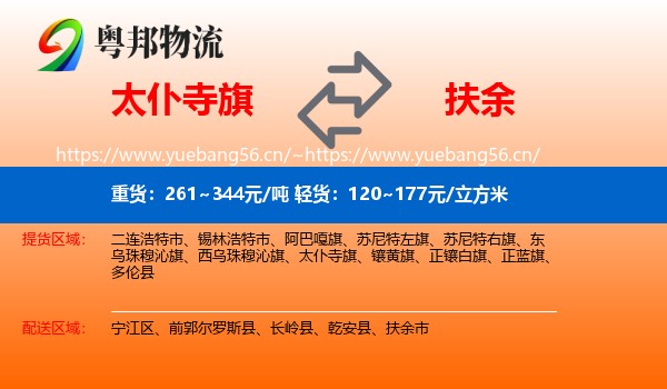 太仆寺旗到扶余市物流专线