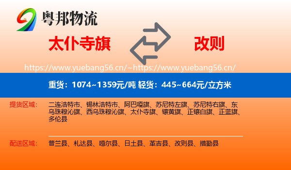 太仆寺旗到改则县物流