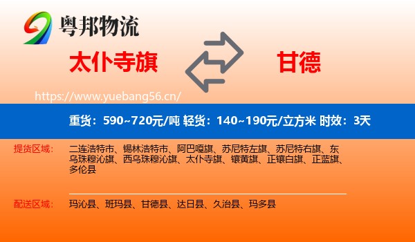 太仆寺旗到甘德县物流专线名片