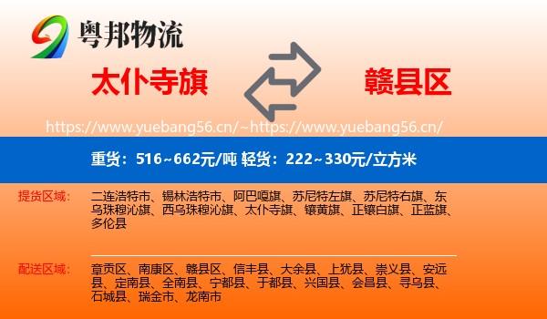 太仆寺旗到赣县区物流