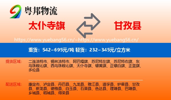 太仆寺旗到甘孜县物流专线