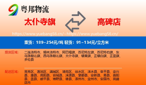 太仆寺旗到高碑店市物流