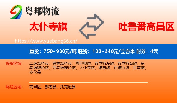 太仆寺旗到高昌区物流专线名片