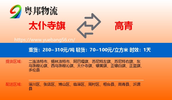 太仆寺旗到高青县物流专线名片