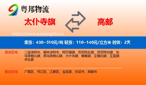 太仆寺旗到高邮市物流专线名片