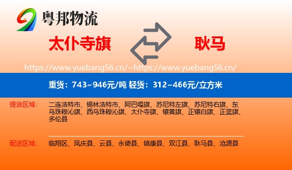 太仆寺旗到耿马县物流