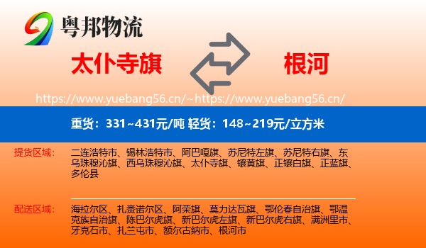 太仆寺旗到根河市物流