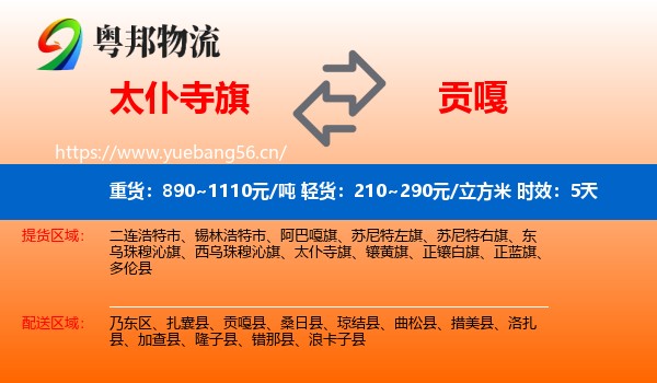 太仆寺旗到贡嘎县物流专线名片