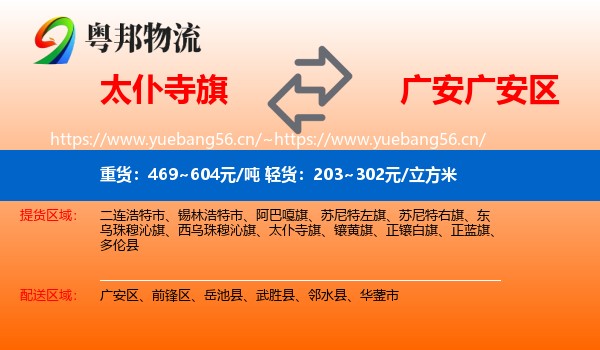 太仆寺旗到广安区物流