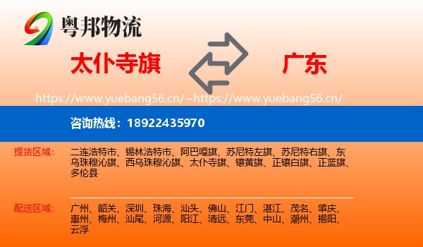 太仆寺旗到广东物流专线