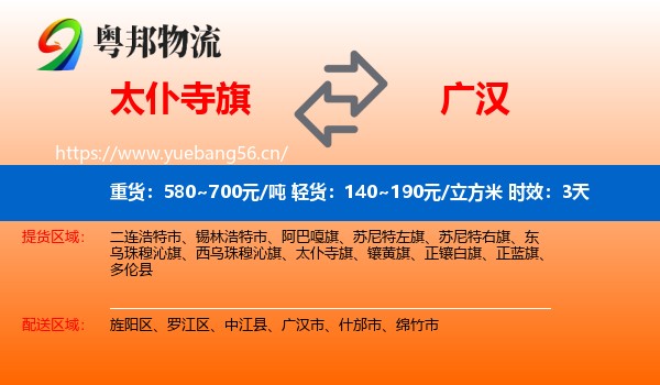 太仆寺旗到广汉市物流专线名片
