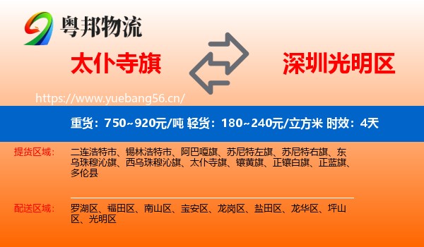 太仆寺旗到光明区物流专线名片