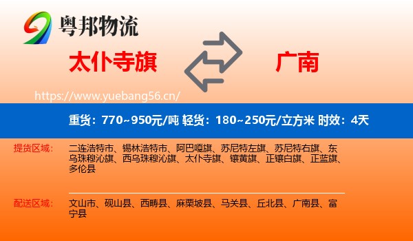 太仆寺旗到广南县物流专线名片