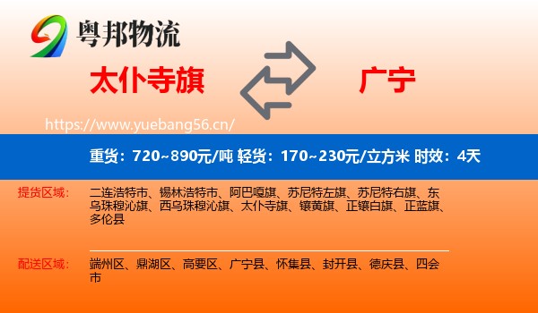 太仆寺旗到广宁县物流专线名片