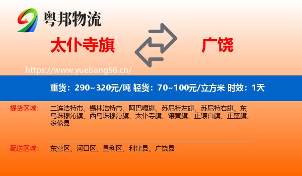 太仆寺旗到广饶县物流专线名片