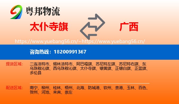 太仆寺旗到广西物流专线