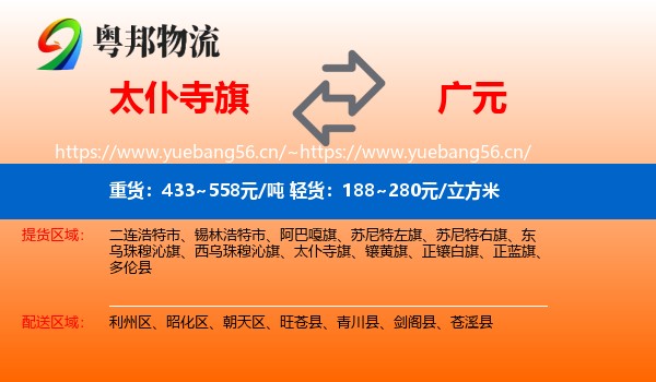 太仆寺旗到广元物流