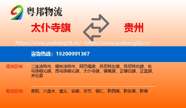 太仆寺旗到贵州物流专线