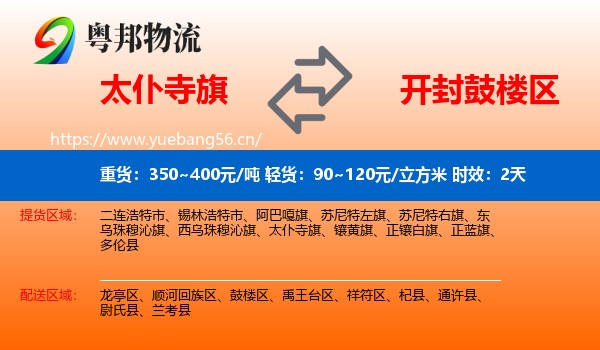 太仆寺旗到鼓楼区物流专线名片