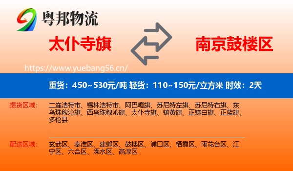太仆寺旗到鼓楼区物流专线名片