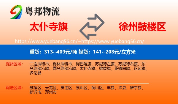 太仆寺旗到鼓楼区物流