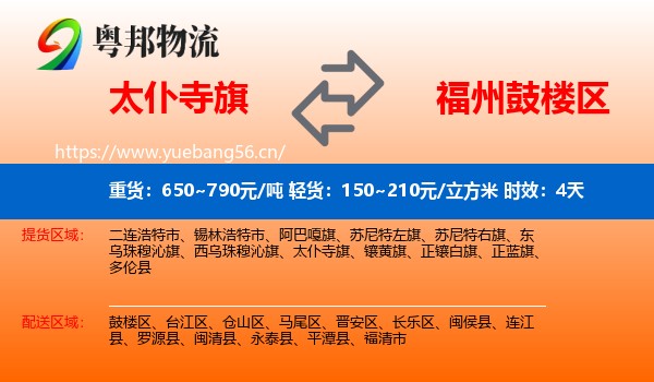 太仆寺旗到鼓楼区物流专线名片