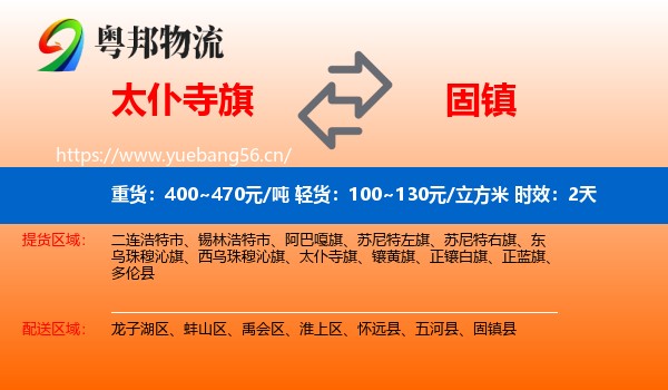 太仆寺旗到固镇县物流专线名片