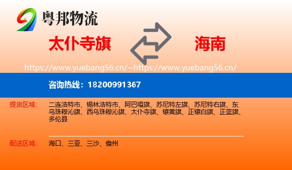 太仆寺旗到海南物流专线