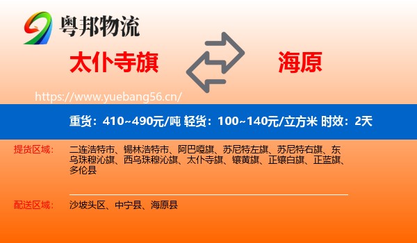 太仆寺旗到海原县物流专线名片