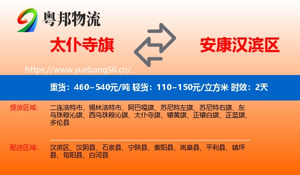 太仆寺旗到汉滨区物流专线名片