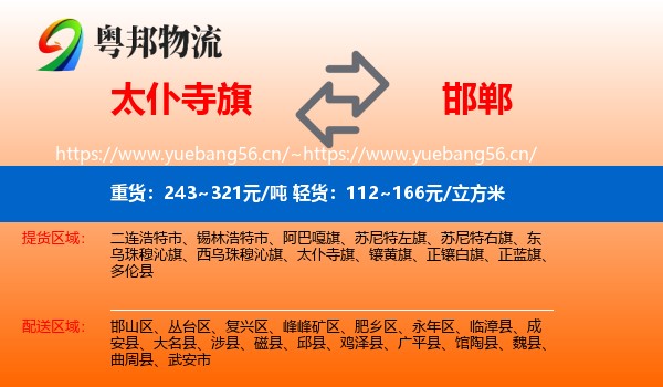 太仆寺旗到邯郸物流专线
