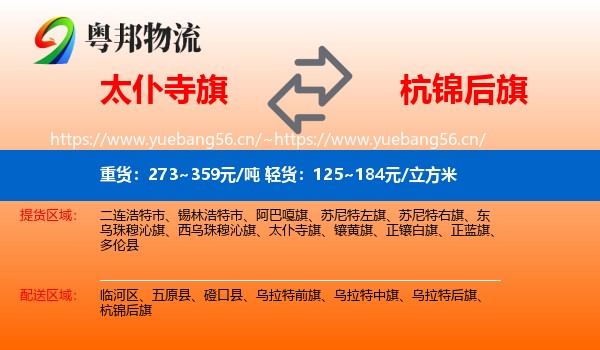 太仆寺旗到杭锦后旗物流