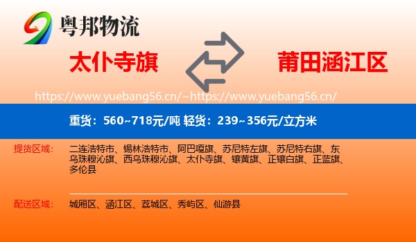 太仆寺旗到涵江区物流专线