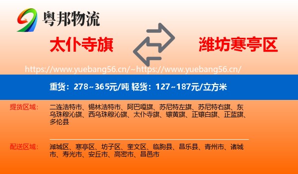 太仆寺旗到寒亭区物流