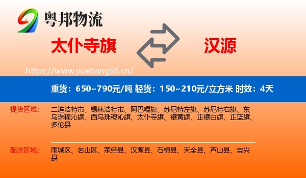 太仆寺旗到汉源县物流专线名片