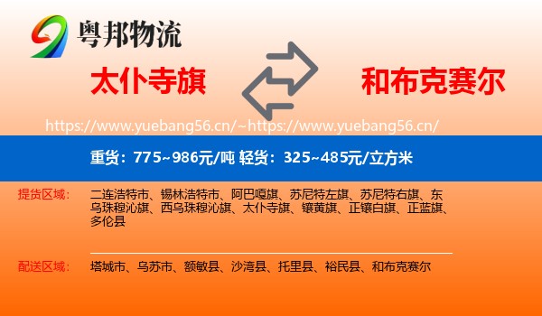 太仆寺旗到和布克赛尔物流