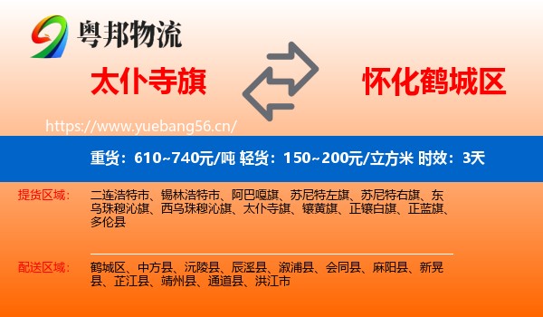 太仆寺旗到鹤城区物流专线名片