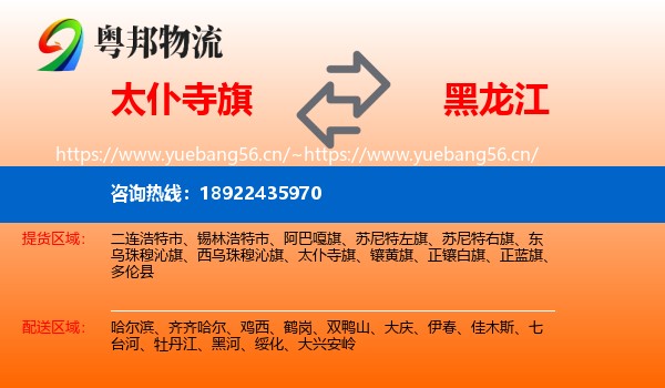 太仆寺旗到黑龙江物流专线