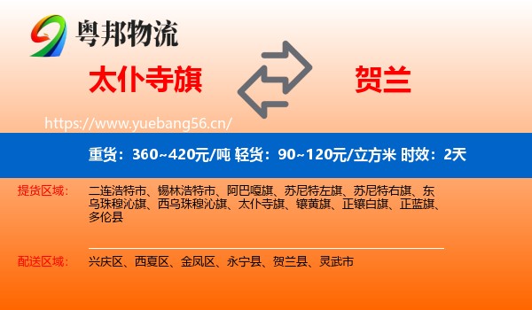 太仆寺旗到贺兰县物流专线名片
