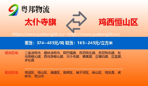 太仆寺旗到恒山区物流专线