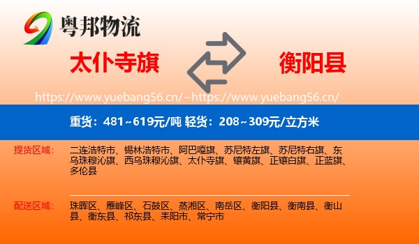 太仆寺旗到衡阳县物流