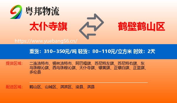 太仆寺旗到鹤山区物流专线名片
