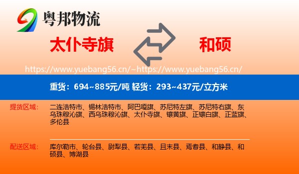 太仆寺旗到和硕县物流